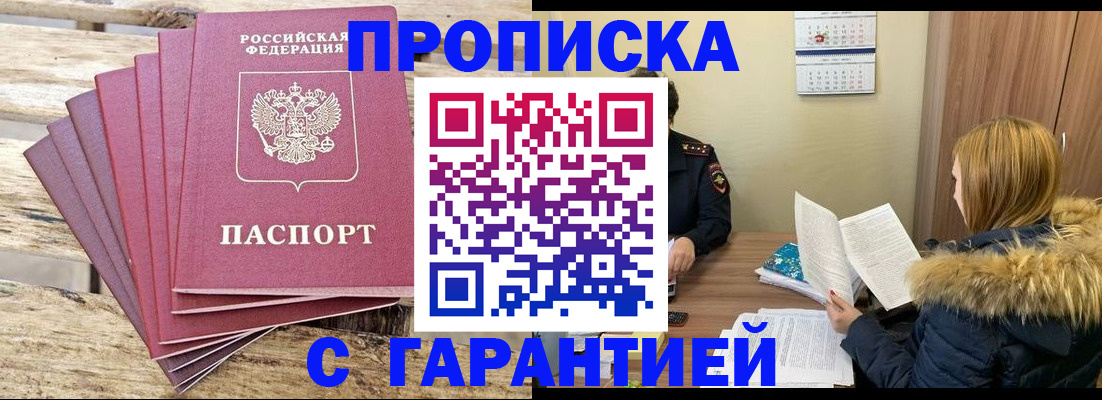 временная регистрация купить в Майкопе